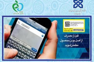 استعلام لیبل اصالت کالا و روش های انجام آن