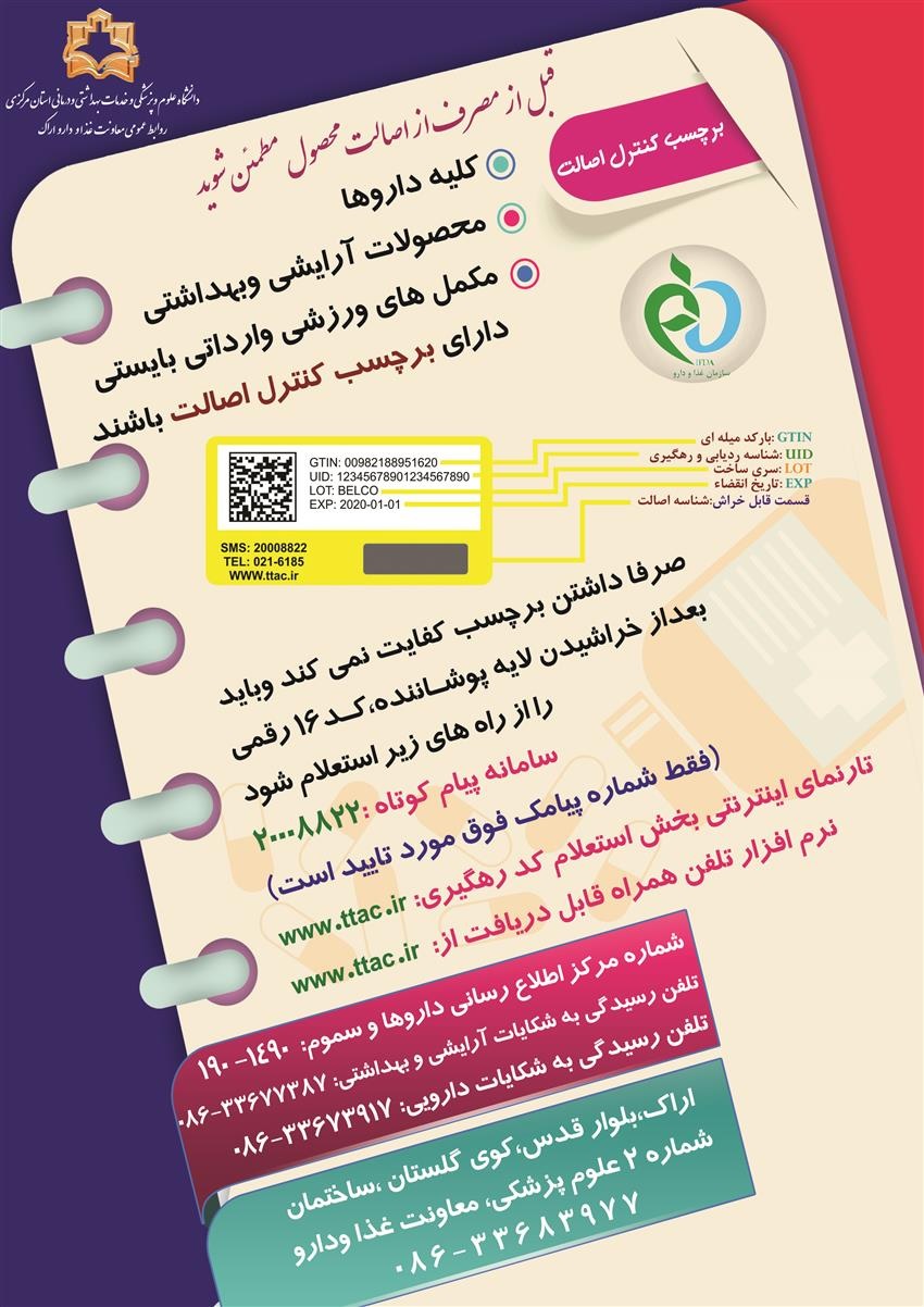 استعلام اصالت کالا