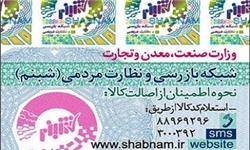 بارکد شبنم