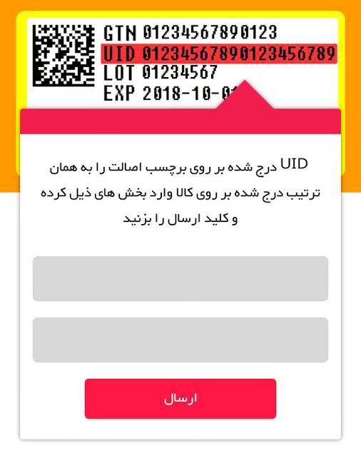لیبل اصالت تقلبی