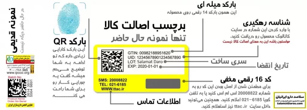 لیبل اصالت