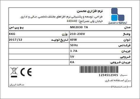برچسب کالا