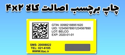 ابعاد استاندارد برچسب محصول