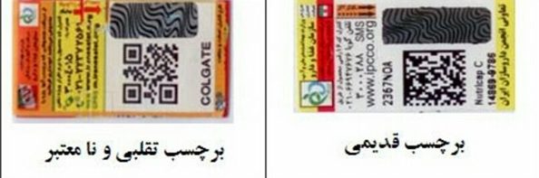 انواع برچسب اصالت کالا
