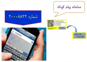 سامانه پیامکی لیبل اصالت کالا
