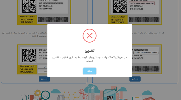 استعلام اصالت کالا از سامانه غذا و دارو