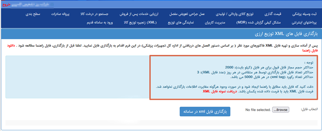 بارگذاری فایل XML در سامانه