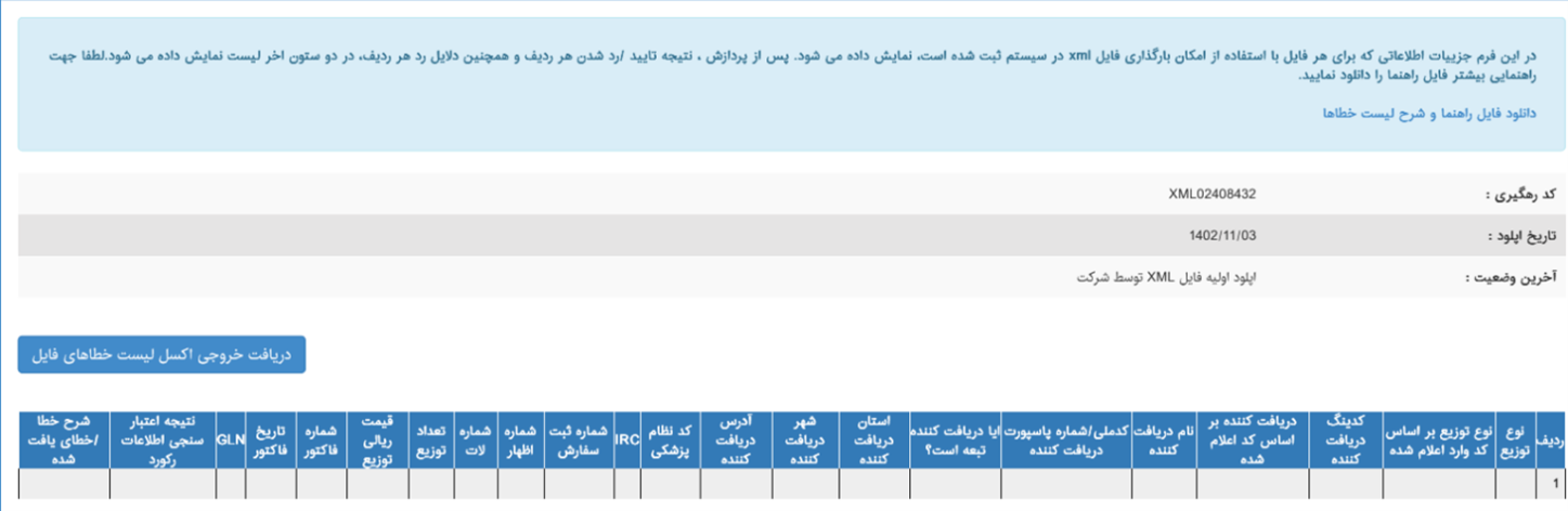 تبدیل فاکتور فروش به فایل XML