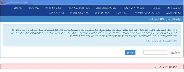 نحوه بارگذاری اسناد فروش در سامانه انبار مجازی