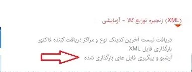 XML زنجیره توزیع کالا